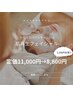 小顔リンパマッサージ付き肌質改善フェイシャル定価¥11,000→¥8,800