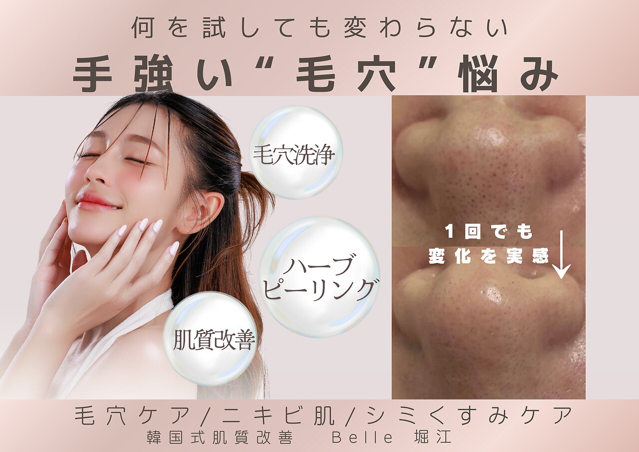 ベル 堀江(Belle)｜ホットペッパービューティー