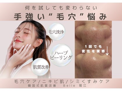 ベル 堀江(Belle)の写真