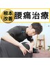 【腰痛整体コース】 デスクワークやしゃがみ動作の腰痛をスッキリ 50分
