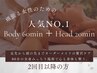【リピーター様】今日の私を心地よく整える。ボディ60分+ヘッド20分¥12,100