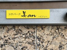 ヨサパーク ビアン 河内磐船店(YOSA PARK 美an)/マンションの玄関