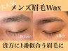 【眉毛】(新)メンズ眉デザインWax【新入社員応援キャンペーン】