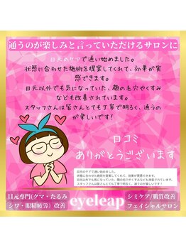 アイリープ(eyeleap)/