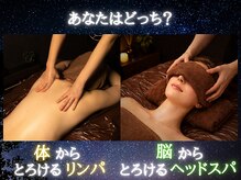 リルマコ/リンパマッサージ＆ヘッドスパ