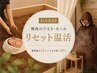【6月限定】梅雨のむくみ・だるさ対策 酵素風呂&よもぎ蒸し W温活¥15000→