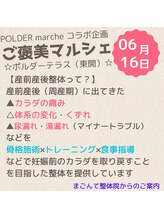 まごんて整体院/ストレッチ/姿勢矯正/眼精疲労