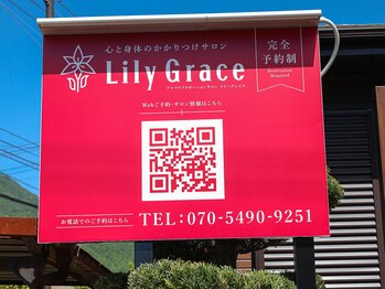 リリーグレイス(LilyGrace)/看板