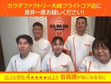 カラダファクトリー 大崎ブライトコア店