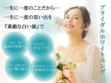 キラット 松本店(Kiratt)/ ブライダルホワイトニング