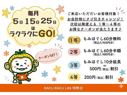 ラクラクラボ 明野店(RAKURAKU LAB)の写真