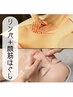 【サイトウ担当】顔筋ほぐし&背面リンパマッサージの全身充実ケア110分