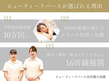 ビューティーリバース 本厚木店の雰囲気（ビューティーリバースが選ばれる理由は？[リンパマッサージ]）