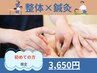 【鍼灸整体施術】歴１１年のベテランスタッフがあなたの不調を整えます！