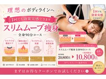 エルモサ 八王子の雰囲気（セルライト徹底ケア脂肪燃焼×凹凸脂肪を徹底ケア）