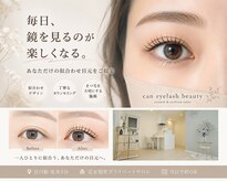 キャンアイラッシュビューティー(can eyelash beauty)