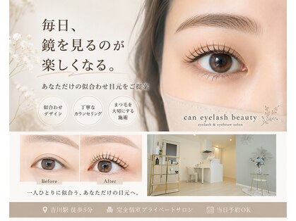 キャンアイラッシュビューティー(can eyelash beauty)の写真