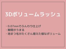 ミュウ(mieux)/3Dボリュームラッシュ▽