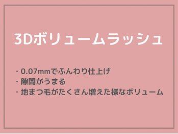 ミュウ(mieux)/3Dボリュームラッシュ▽