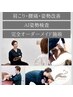 【銀座】敏感で疲れやすい・頑張っているあなたを癒し・整える整体　3700円