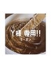 Y様 専用クーポン
