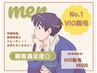 《メンズ》新規様限定！実績豊富な当店にお任せ♪【スッキリVIO脱毛¥6500】