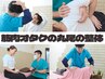 【コリ過ぎMAX！】凝った筋肉と気になる動きを進化系整体でスッキリ12000円→