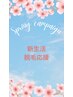 【特別価格】レディース&メンズ　お顔（ヒゲ）脱毛　　　¥800