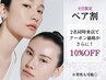 【ペア割復活☆】9月限定◆２名同時来店で新規クーポンからさらに10%OFF！！