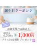 【誕生日限定クーポン】セルフホワイトニング50分　¥1000