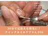 ハンドクイックネイルケア【甘皮処理+爪の形整え】￥4950/30分
