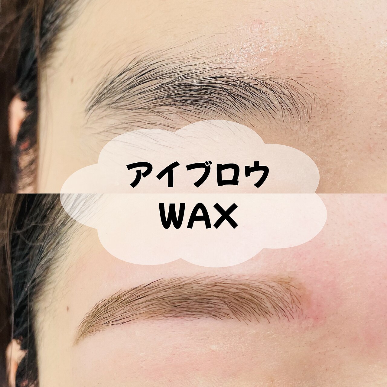 【WAX脱毛】アイブロウスタイリング\7480→\5280