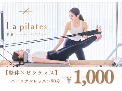 ラ ピラティス 自由が丘店(La pilates)の写真