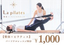 ラ ピラティス 自由が丘店(La pilates)