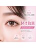 【マツエク】付け放題！最大200本まで◎満足設計 LEDフラットラッシュ￥11000