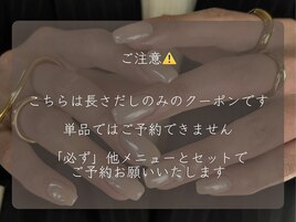 アクリル長さだしチップ長さだし