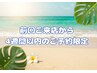 4週間以内来店のお客様限定!