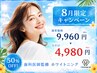 ☆8月限定人気No.1ホワイトニング♪合計32分照射 ◆ 初回￥9,960円→￥4,980円