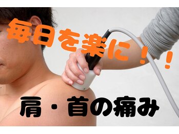 きのき接骨院の写真/【やればやるほど効果実感】革命的『筋膜リリース』で集中ケア♪お仕事や家事でガチガチの首・肩を解消！