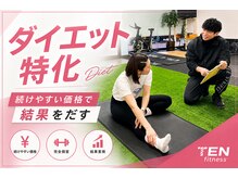 テンフィットネス(TEN-fitness)