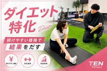 テンフィットネス(TEN-fitness)