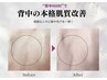 【背中を綺麗にしたい】美白HARIトリートメント　毛穴/肌荒れ/シミケア　