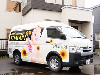 ヒマリ(HIMARI)の写真/【移動可能サロン】オシャレを楽しみたい方にはぴったりのサロン☆ご自宅に伺っての施術もOK！