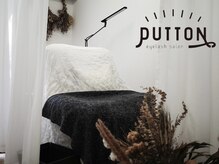 プットン 新宿西口(PUTTON)の雰囲気（理想のお目元に☆［マツエク/まつげパーマ/パリジェンヌ/眉毛］）