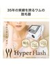 【最新高性能・国産脱毛器・美肌脱毛】丁寧に打ち損じなく仕上げます20%off♪