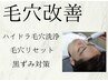 【夏前に毛穴リセット】黒ずみ詰まり集中ケアつるすべ肌に!紫外線対策にも◎