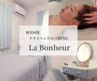 ラボヌール(La Bonheur)