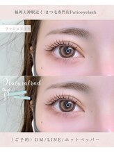 パティオアイラッシュ(Patio eyelash)/ラッシュリフト