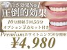 【白さ効果★★★★★/白さ効果No1】ホワイトニング50分照射 ¥12,000→¥4,980