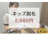 女の子専用【小・中・高OK】腕+脚+わき+鼻下の学割メニュー体験